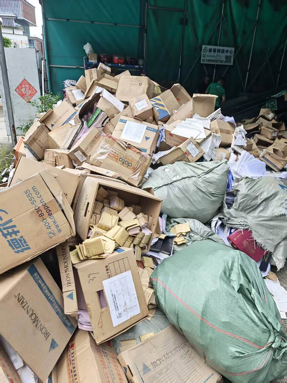 广州档案销毁处理-企业档案文件销毁