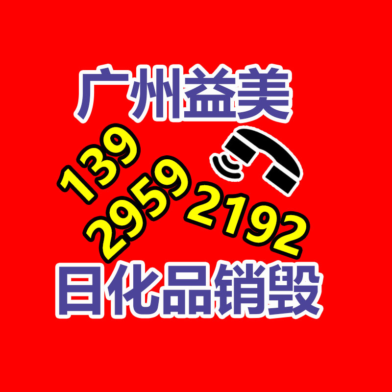 废弃的化妆品销毁