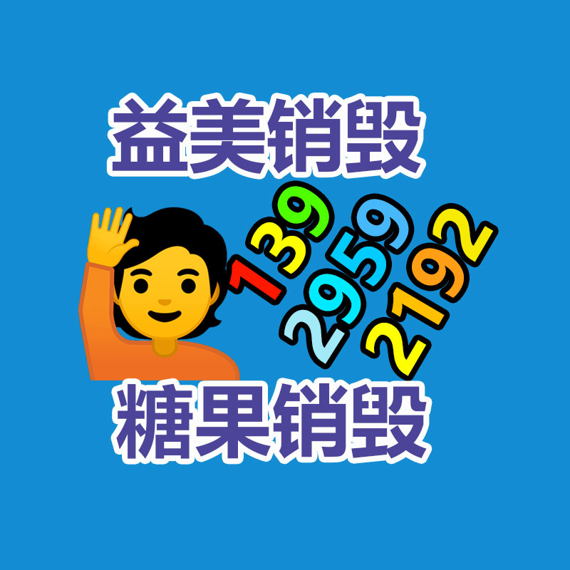 过期文件回收销毁公司