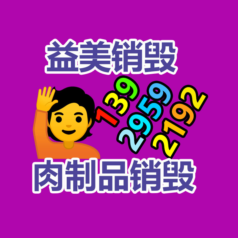 废弃的化妆品销毁