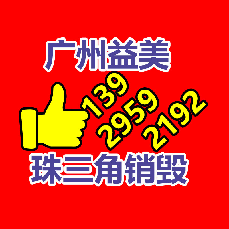 过期文件回收销毁公司