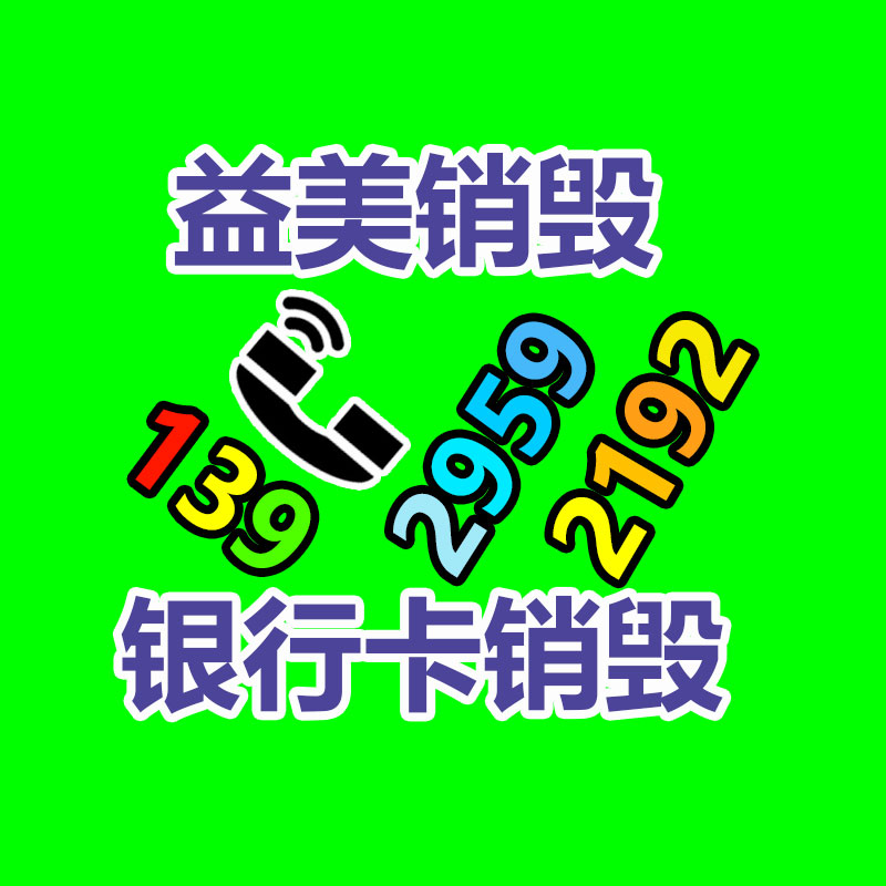 过期奶粉销毁，米粉销毁