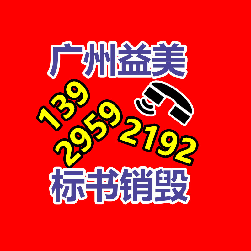 广州文件销毁,产品销毁服务,过期食品销毁中心,过期化妆品销毁公司,护肤品销毁