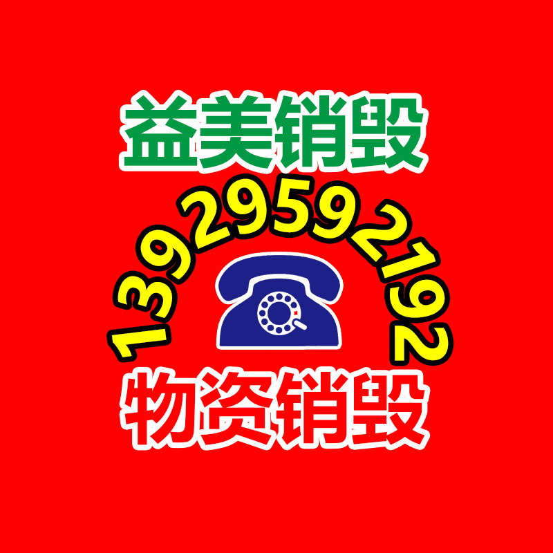 废弃的化妆品销毁