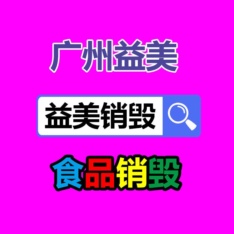 广州档案销毁
