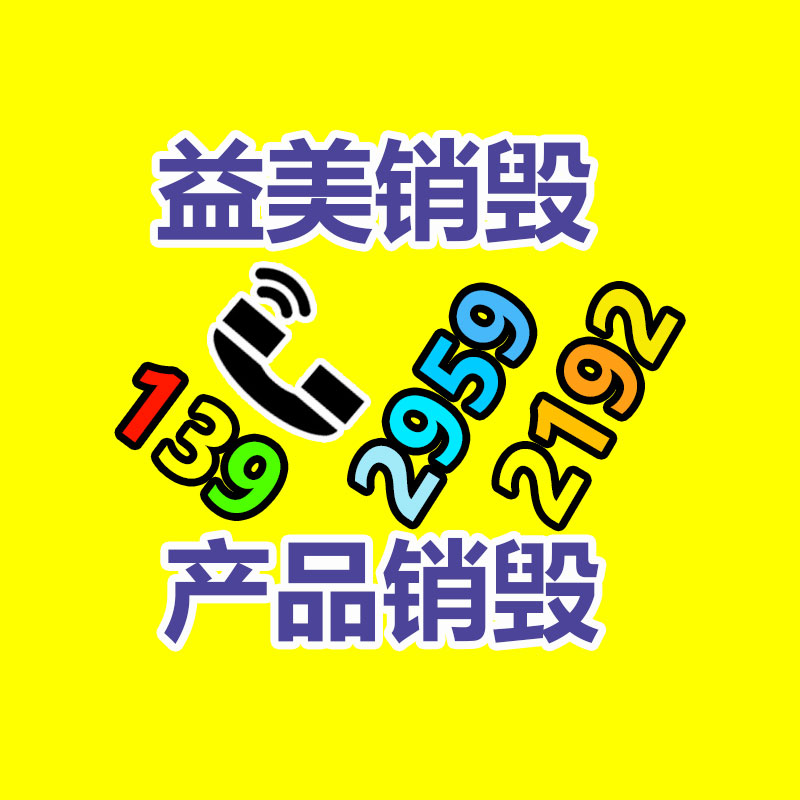 过期文件回收销毁公司