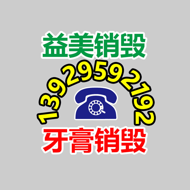广州档案销毁