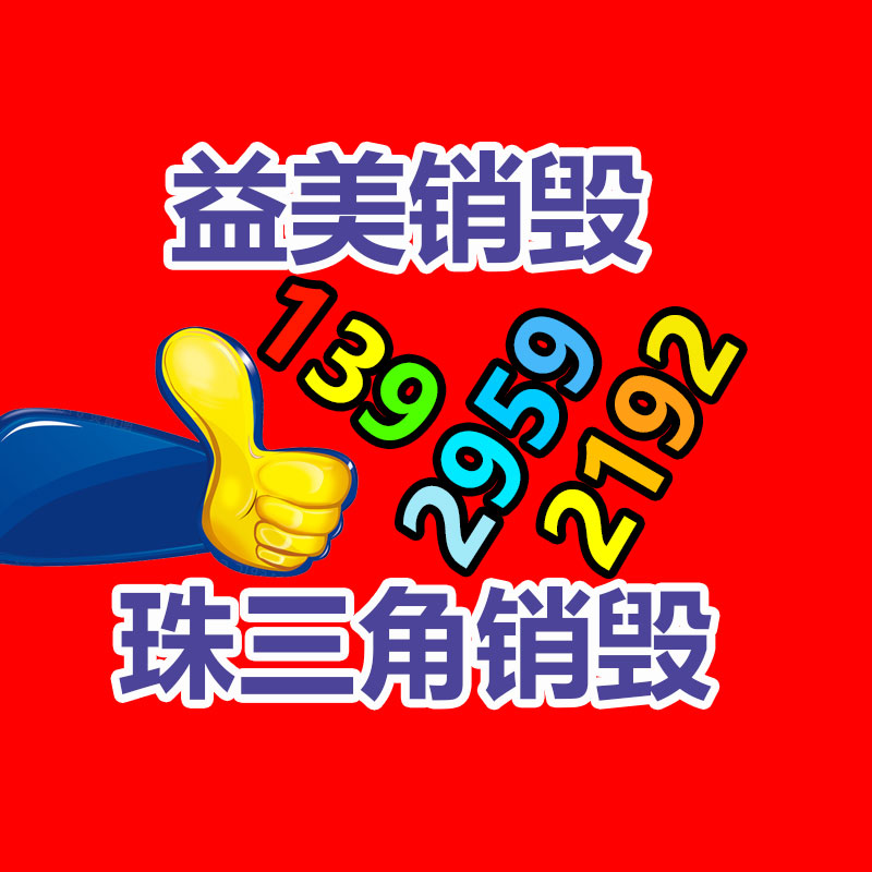 广州档案销毁