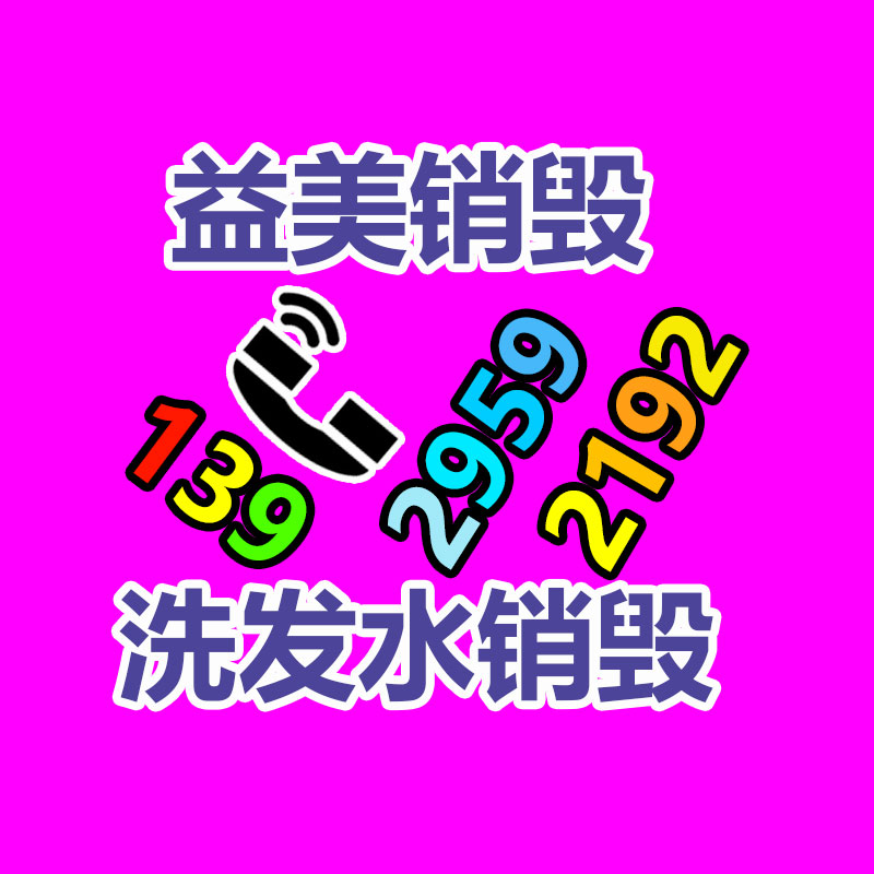 广州销毁公司怎么样