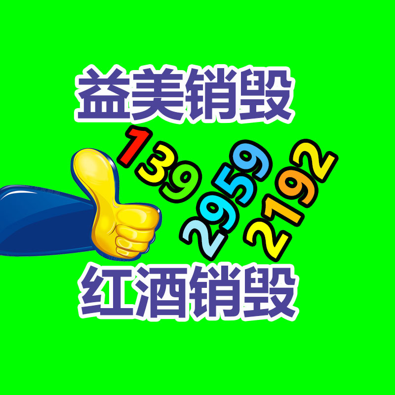 废弃的化妆品销毁
