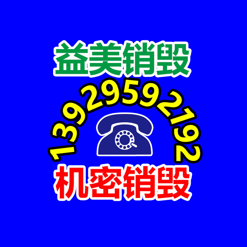 广州档案销毁