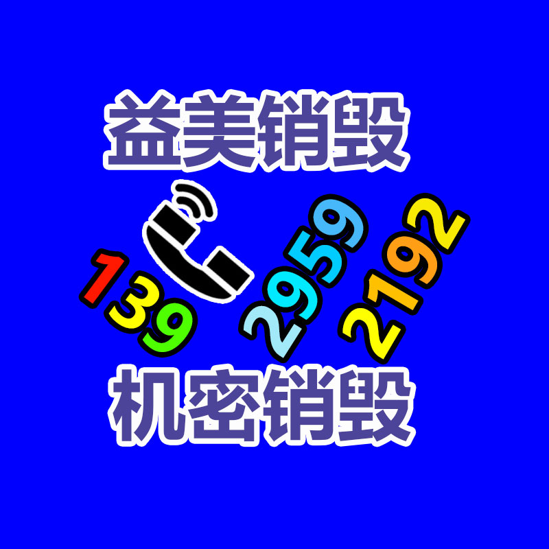 过期奶粉销毁，米粉销毁