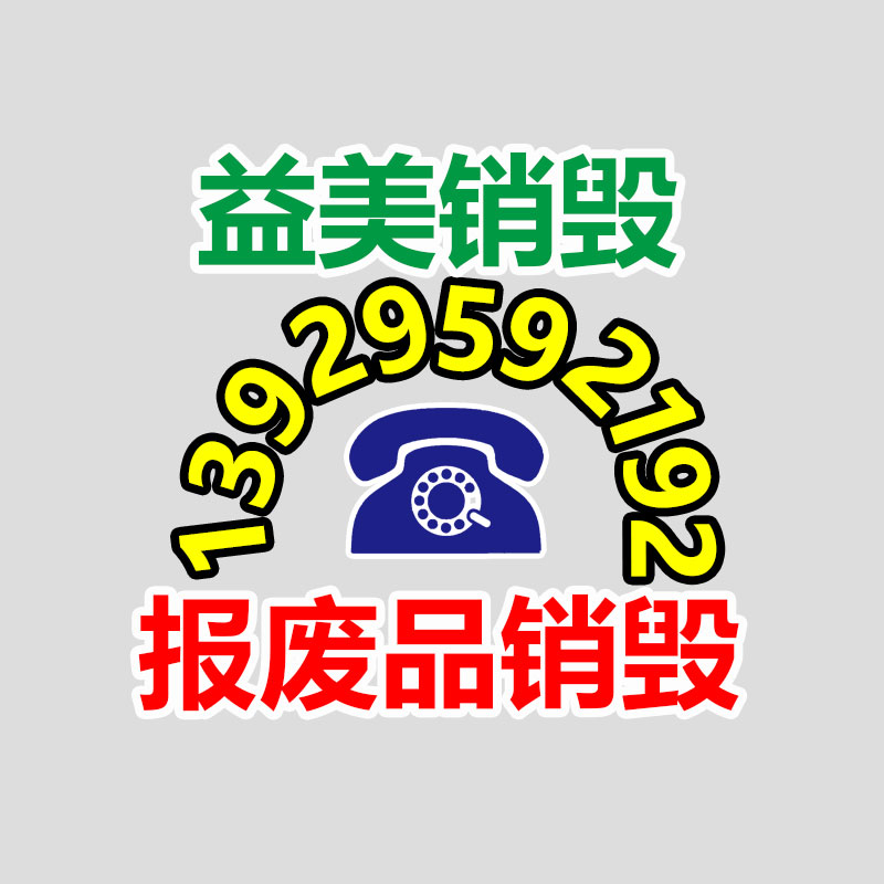 广州销毁公司怎么样