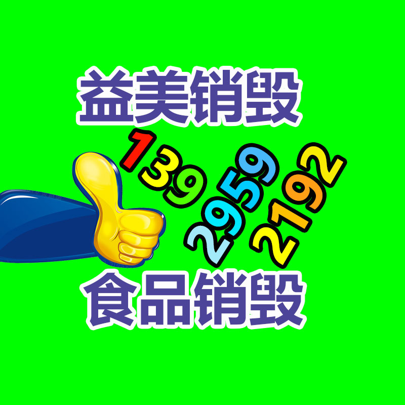 废弃的化妆品销毁