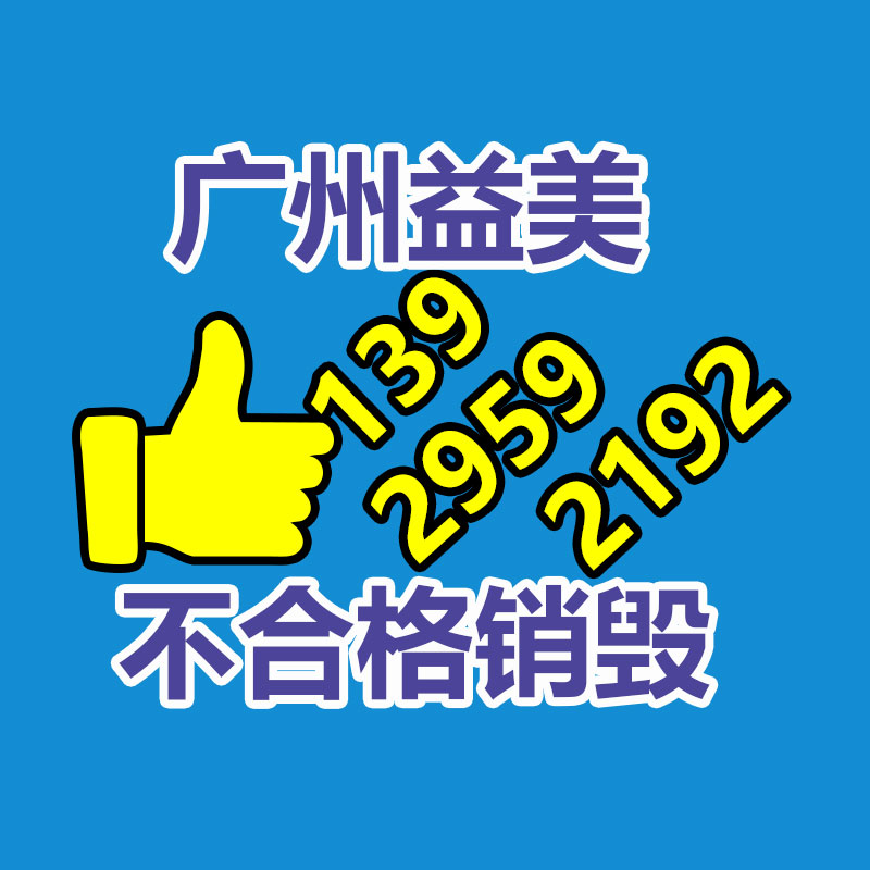 过期奶粉销毁，米粉销毁