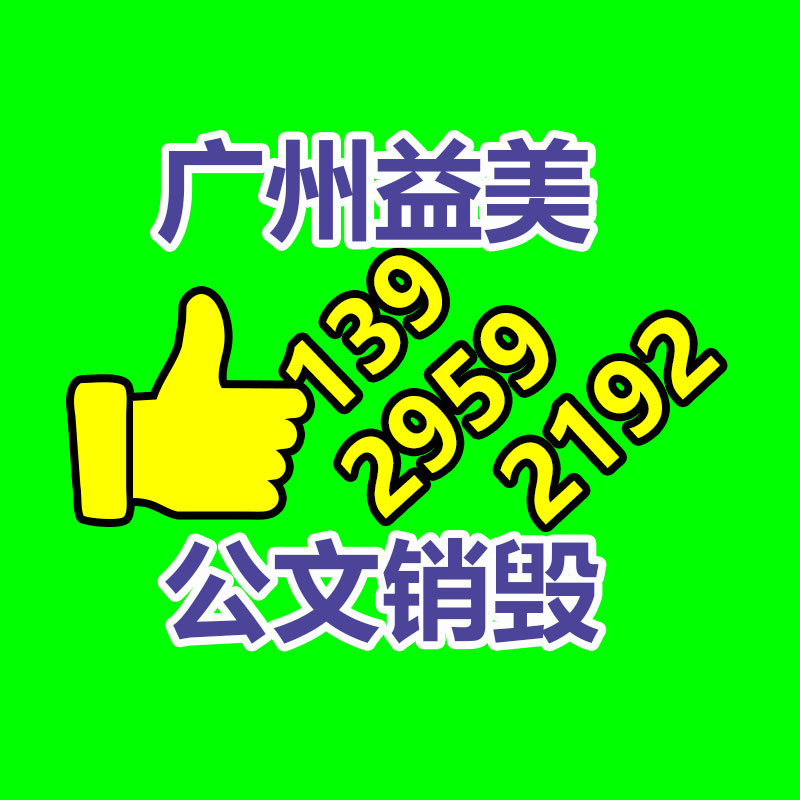 广州销毁公司怎么样