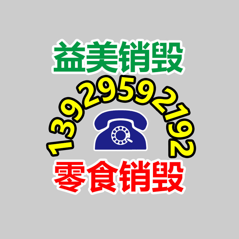 广州销毁公司怎么样