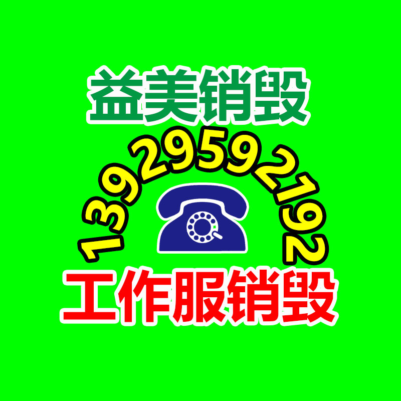 过期文件回收销毁公司