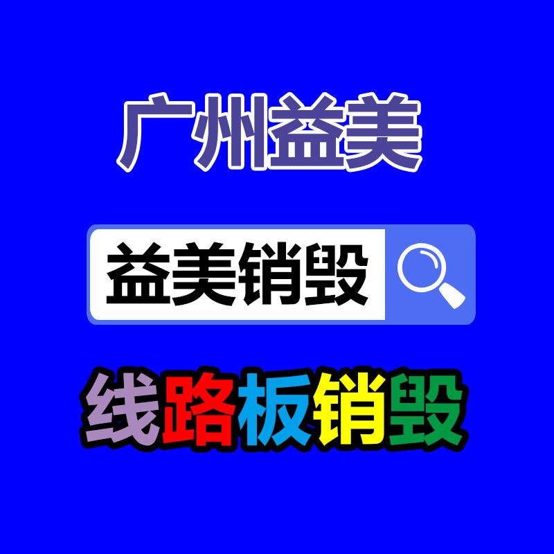 广州档案销毁