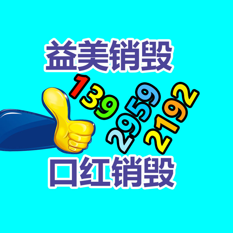 广州销毁公司怎么样