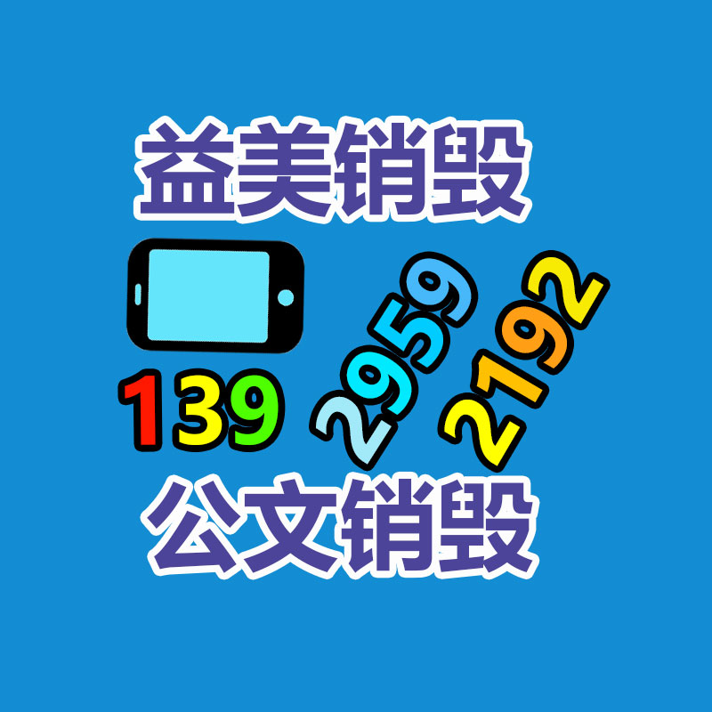 广州档案销毁