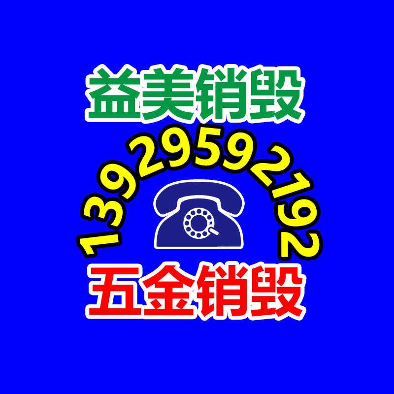 广州销毁公司怎么样