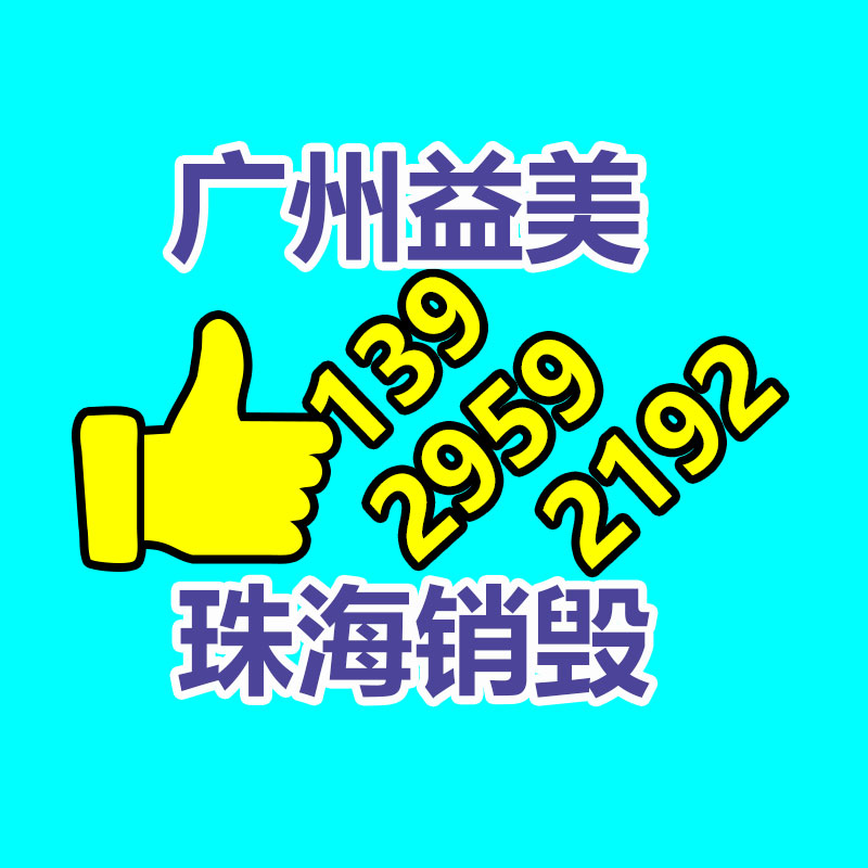广州销毁公司怎么样