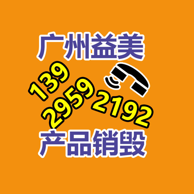 过期奶粉销毁，米粉销毁
