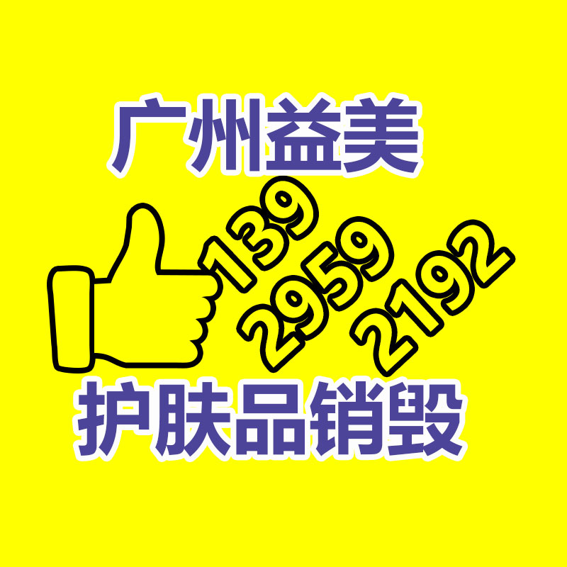 废弃的化妆品销毁