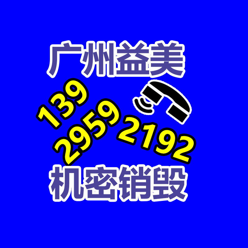 广州档案销毁