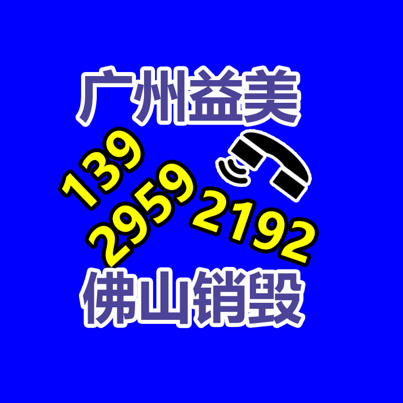 广州档案销毁