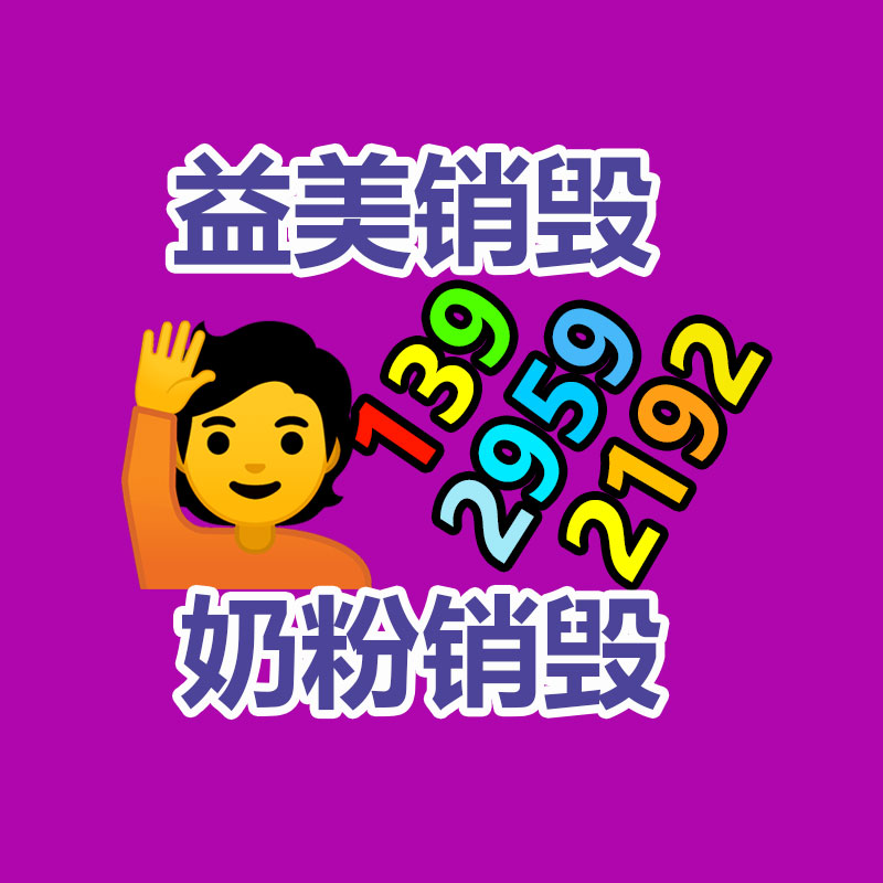 广州销毁公司怎么样