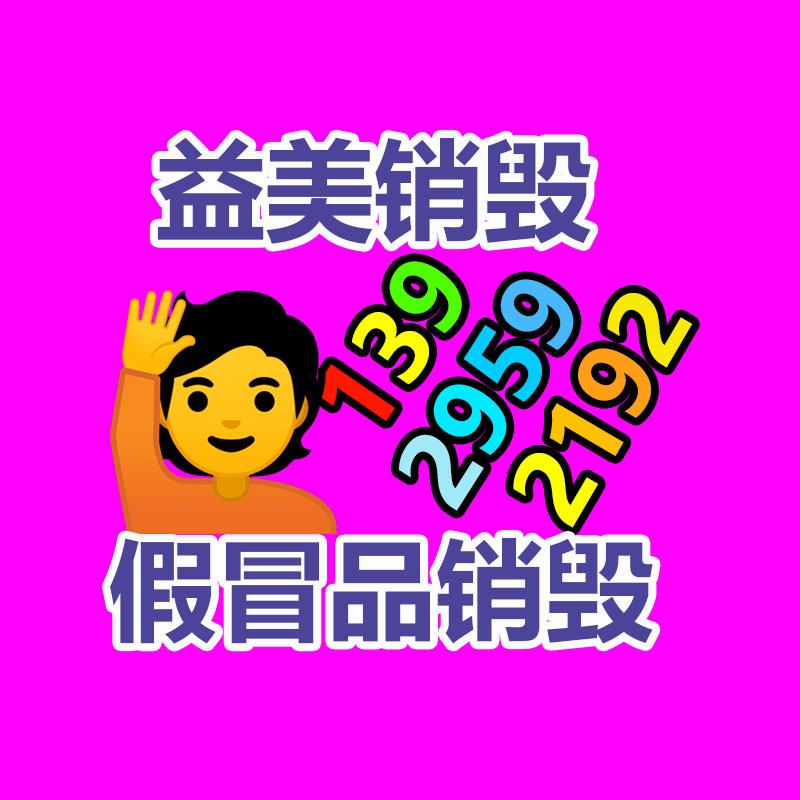 广州销毁公司怎么样