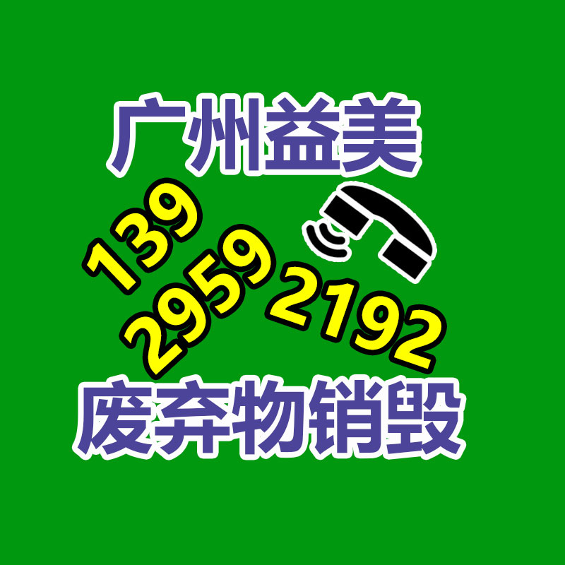 广州销毁公司怎么样
