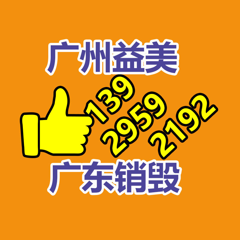 广州GDYF文件销毁,产品销毁服务,过期食品销毁中心,过期化妆品销毁公司,护肤品销毁