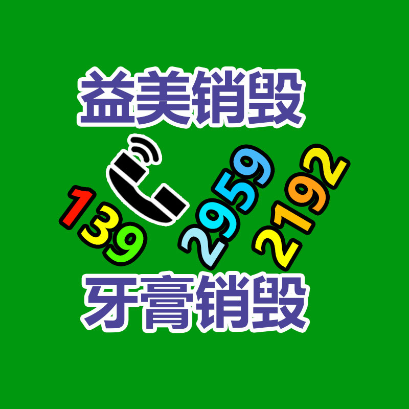 广州销毁公司怎么样