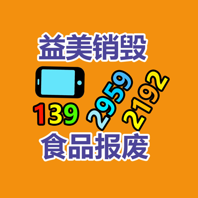 广州销毁公司怎么样