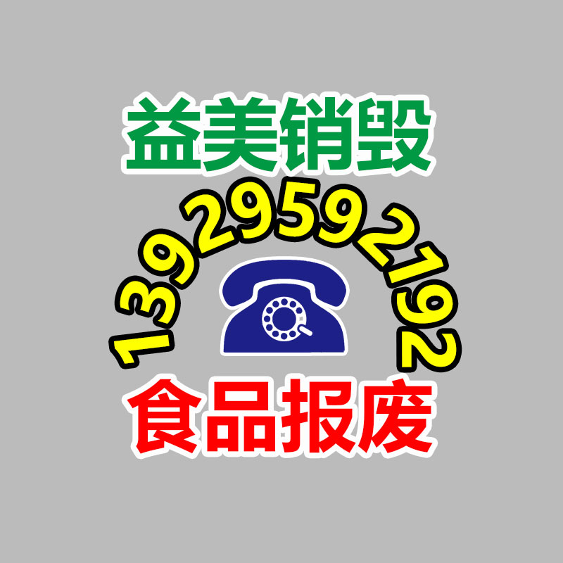 怎样联系过期食品回收