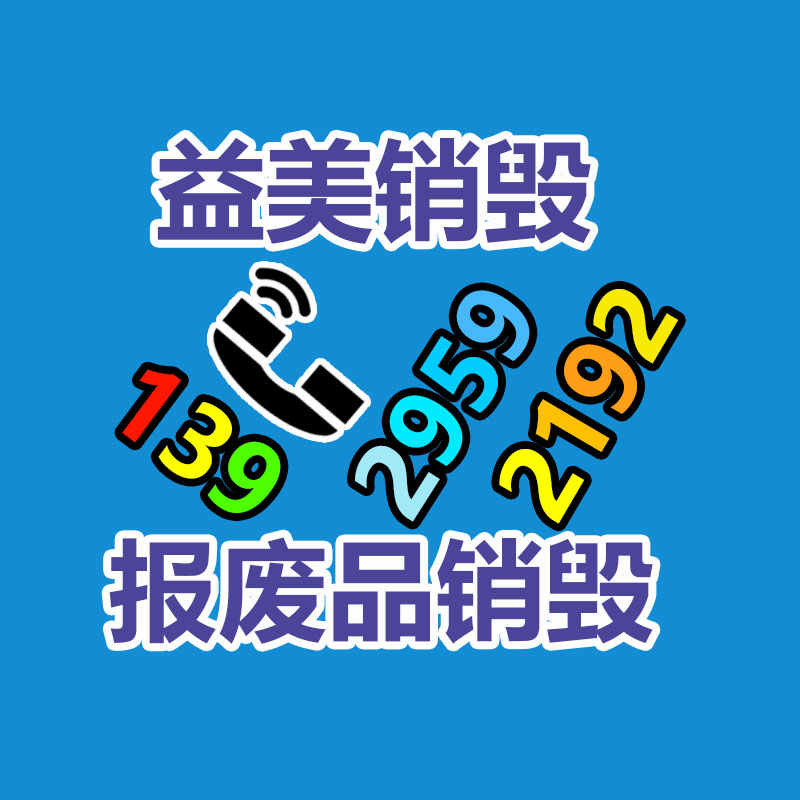 广州GDYF文件销毁,产品销毁服务,过期食品销毁中心,过期化妆品销毁公司,护肤品销毁