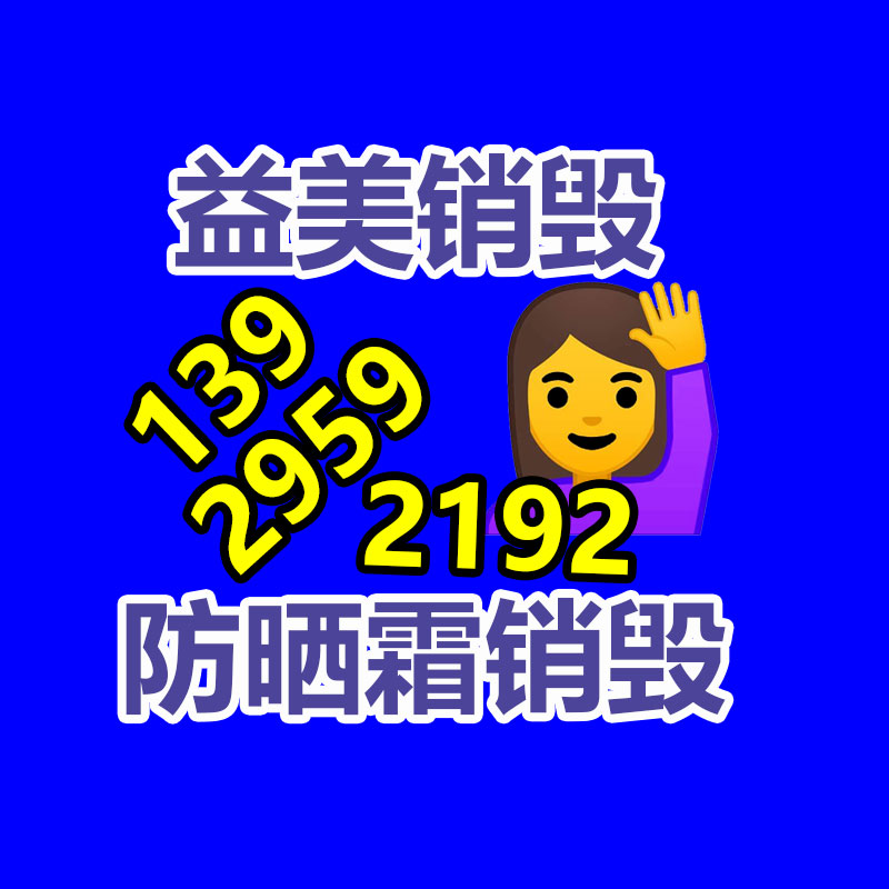 广州GDYF销毁处理公司：家电超市将构建完善的报废家电回收体系