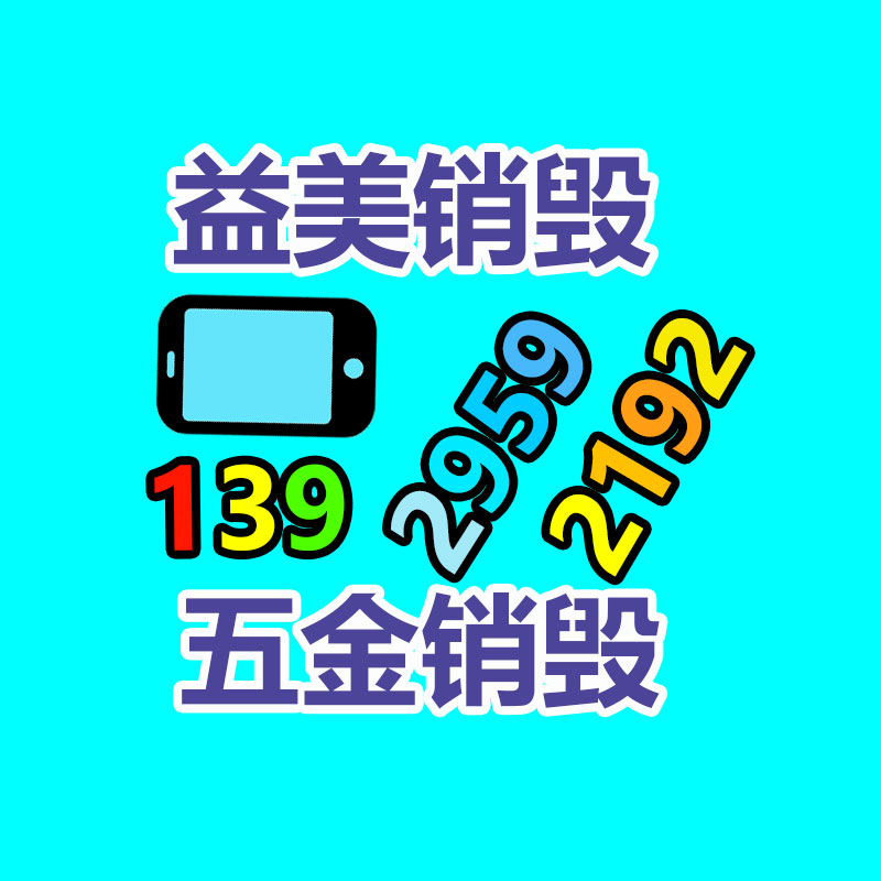 广州销毁公司怎么样