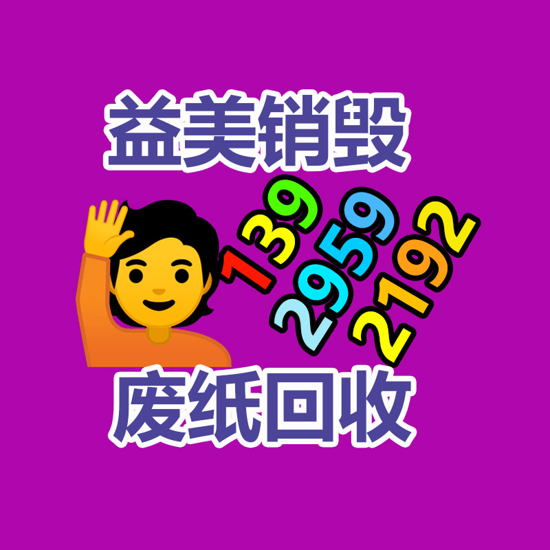 过期文件回收销毁公司