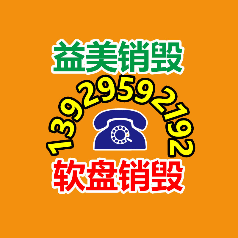 过期奶粉销毁，米粉销毁