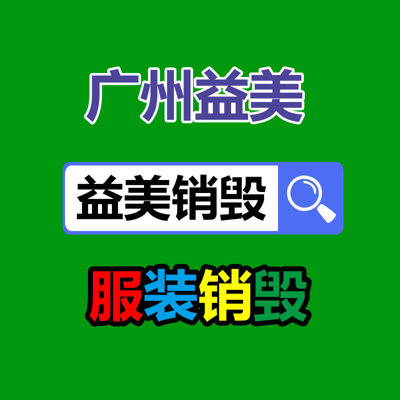 广州档案销毁