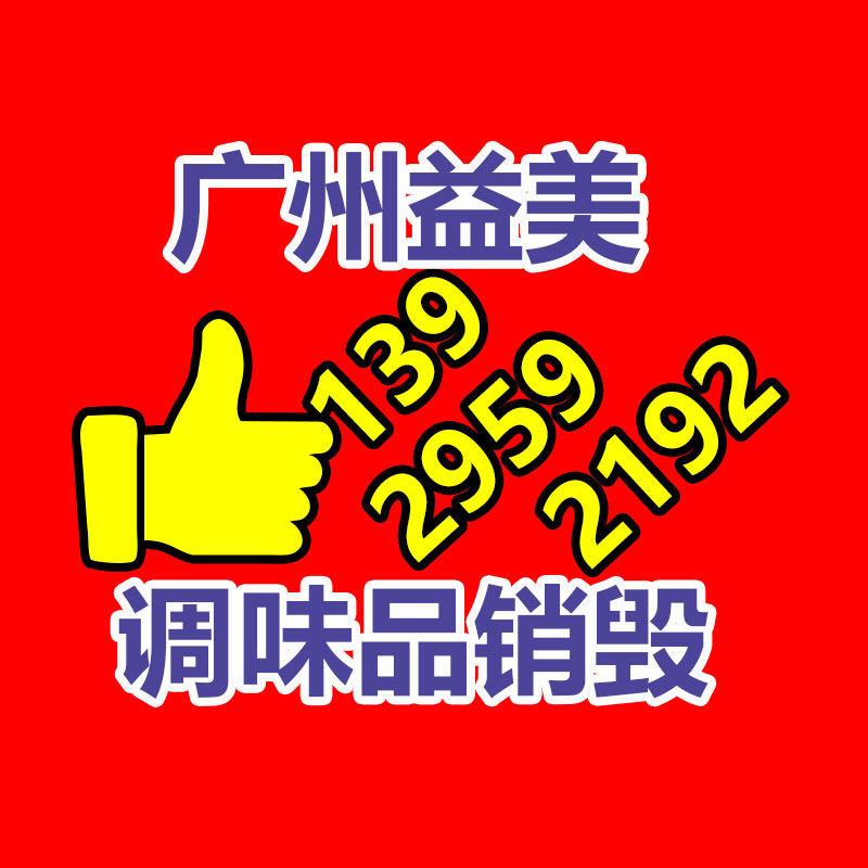 产品销毁公司