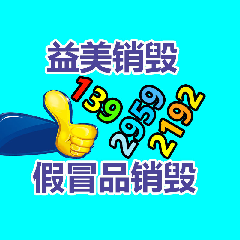广州销毁公司怎么样