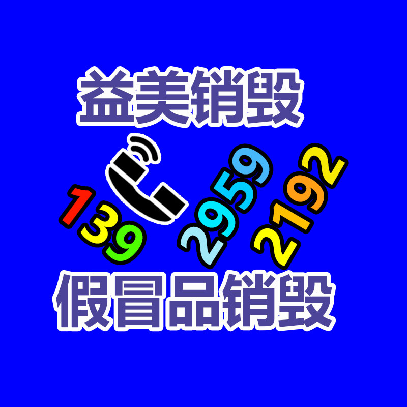 广州GDYF文件销毁,产品销毁服务,过期食品销毁中心,过期化妆品销毁公司,护肤品销毁