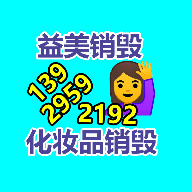 过期文件回收销毁公司