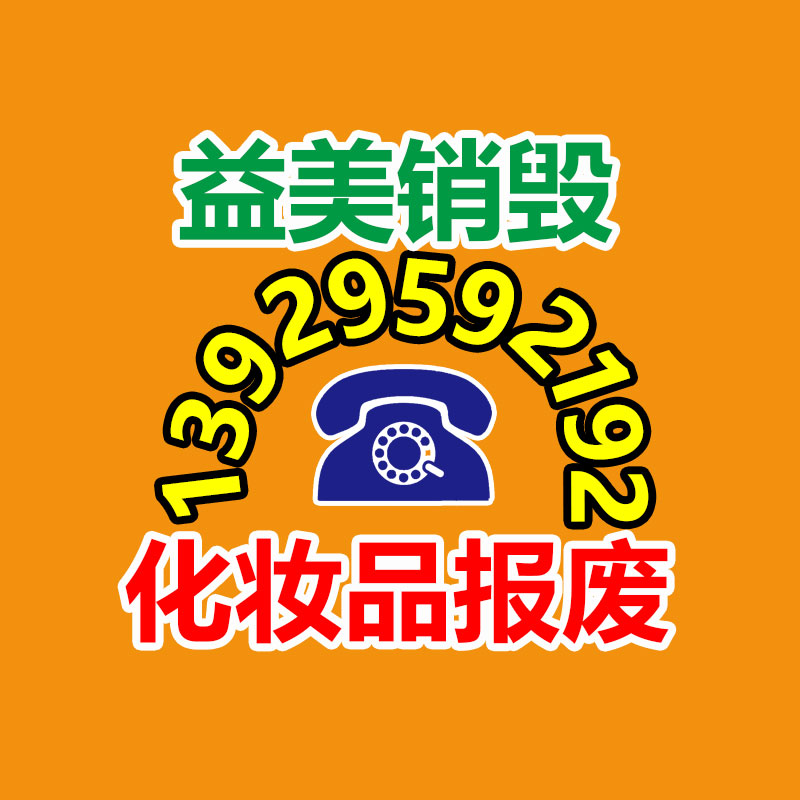 广州销毁公司怎么样