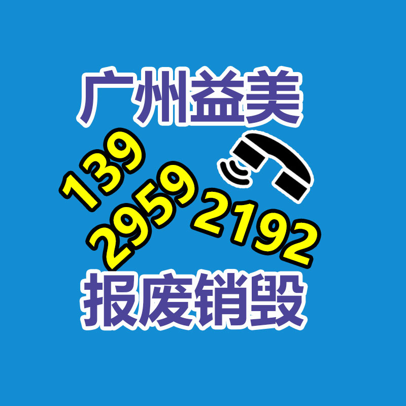 过期奶粉销毁，米粉销毁